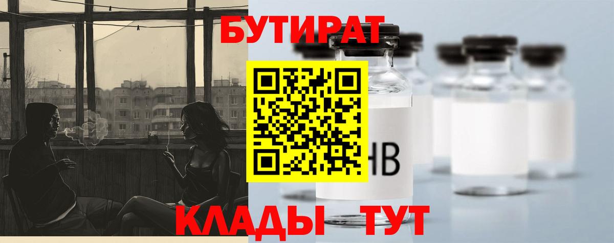 Бутират жидкий экстази Красногорск
