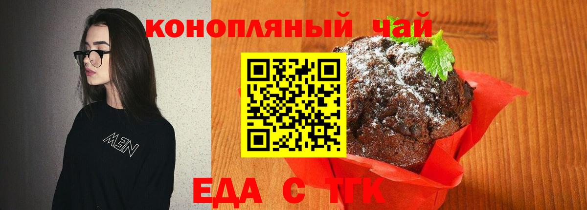Еда ТГК конопля  Вход с VPN  Красногорск 