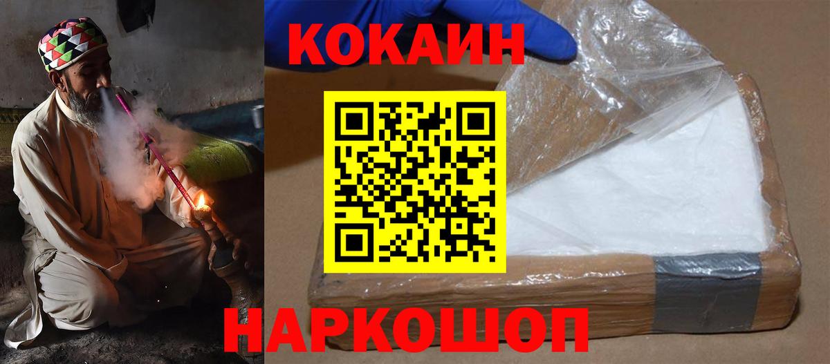 КОКАИН  Вход с VPN  COCAIN Боливия  Красногорск  Кокаин Эквадор 