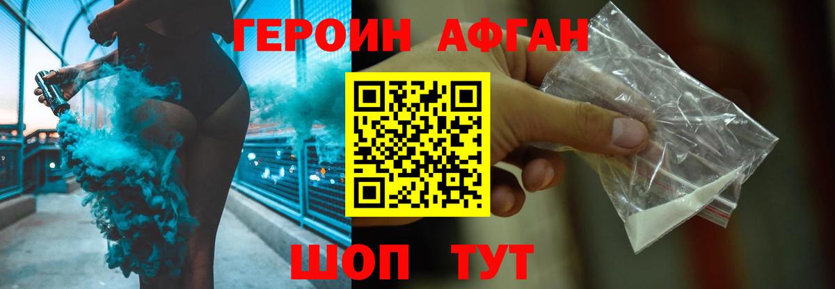 ГЕРОИН VHQ Красногорск