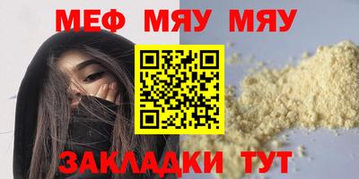 мяу мяу кристалл Новокубанск