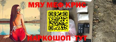 мяу мяу кристалл Новокубанск